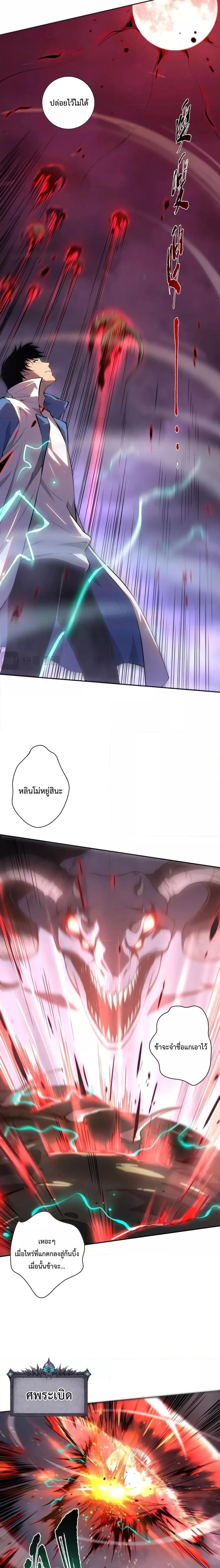 Disastrous Necromancer ราชันนักอัญเชิญวิญญาณ ตอนที่ 14 หน้า 2