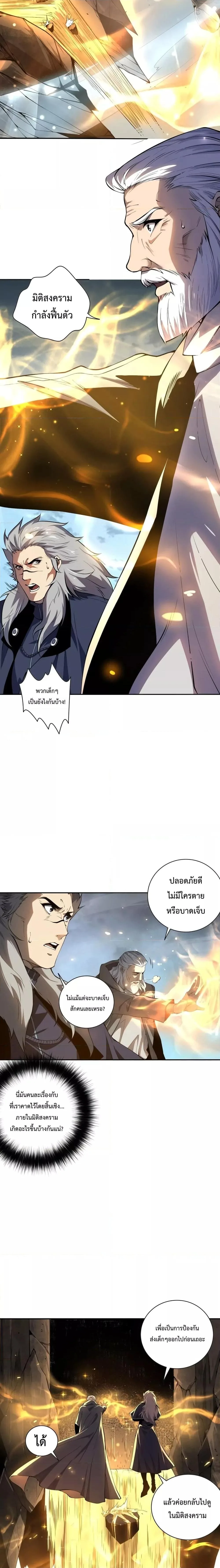 Disastrous Necromancer ราชันนักอัญเชิญวิญญาณ ตอนที่ 14 หน้า 4