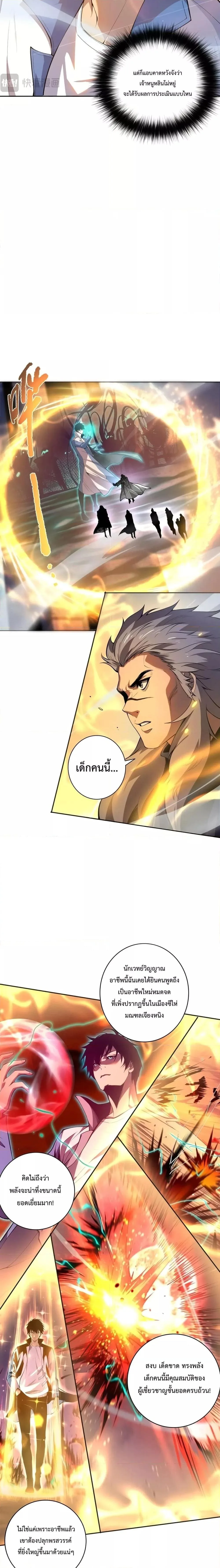 Disastrous Necromancer ราชันนักอัญเชิญวิญญาณ ตอนที่ 14 หน้า 7