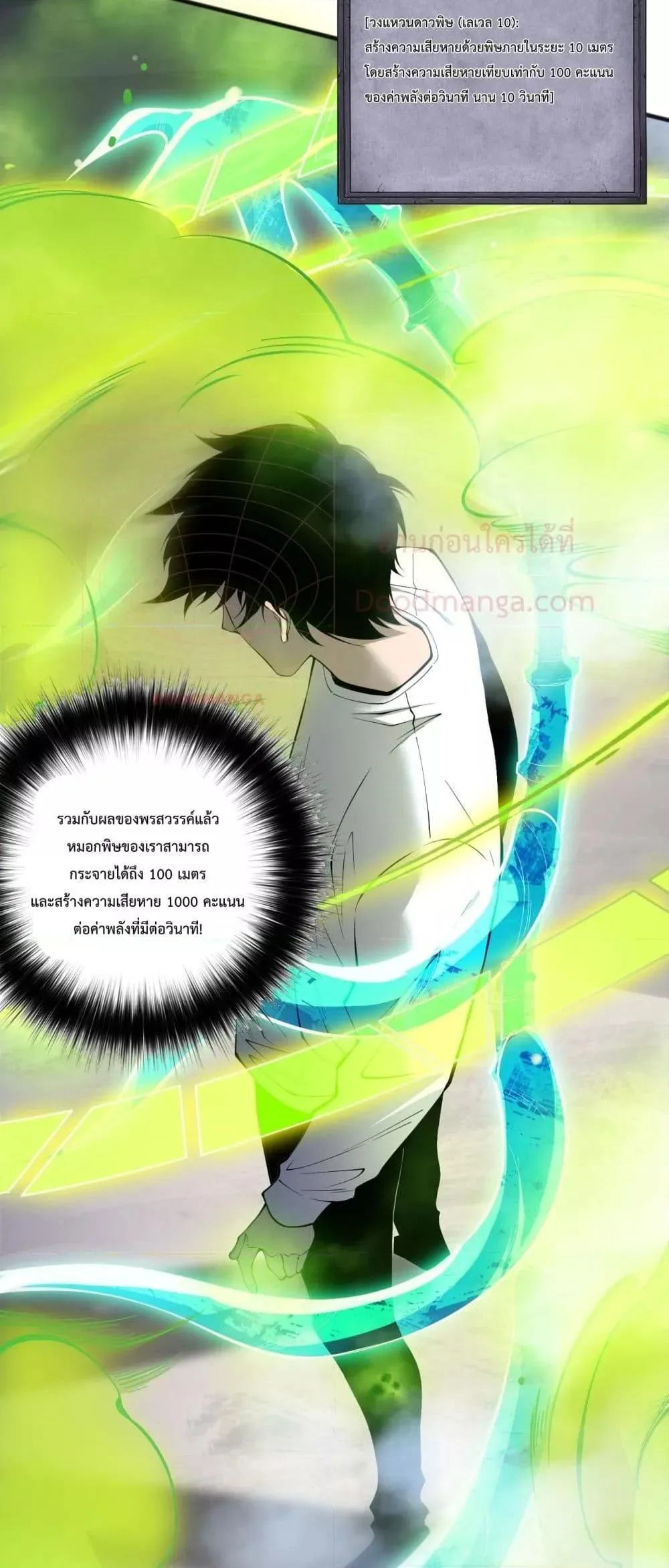 Disastrous Necromancer ราชันนักอัญเชิญวิญญาณ ตอนที่ 140 หน้า 6