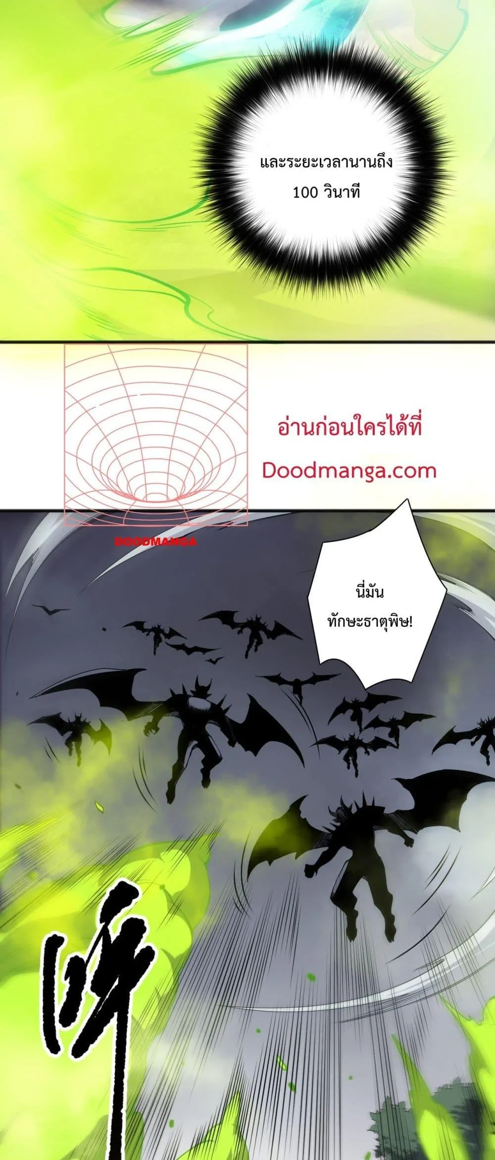 Disastrous Necromancer ราชันนักอัญเชิญวิญญาณ ตอนที่ 140 หน้า 7