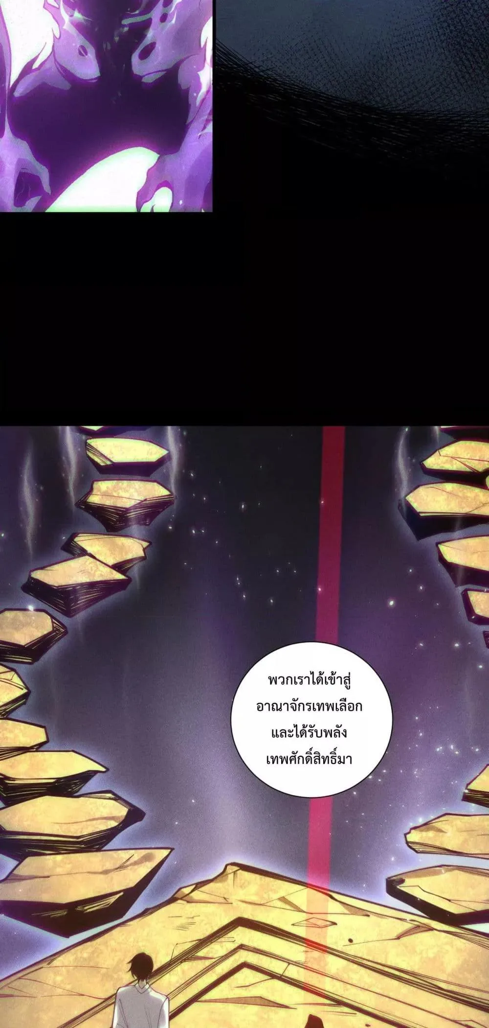 Disastrous Necromancer ราชันนักอัญเชิญวิญญาณ ตอนที่ 141 หน้า 23