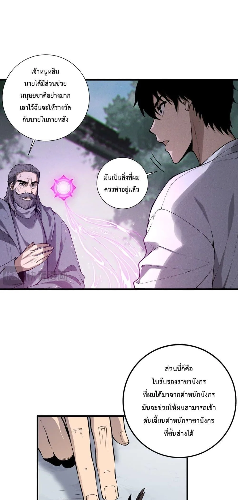 Disastrous Necromancer ราชันนักอัญเชิญวิญญาณ ตอนที่ 141 หน้า 26