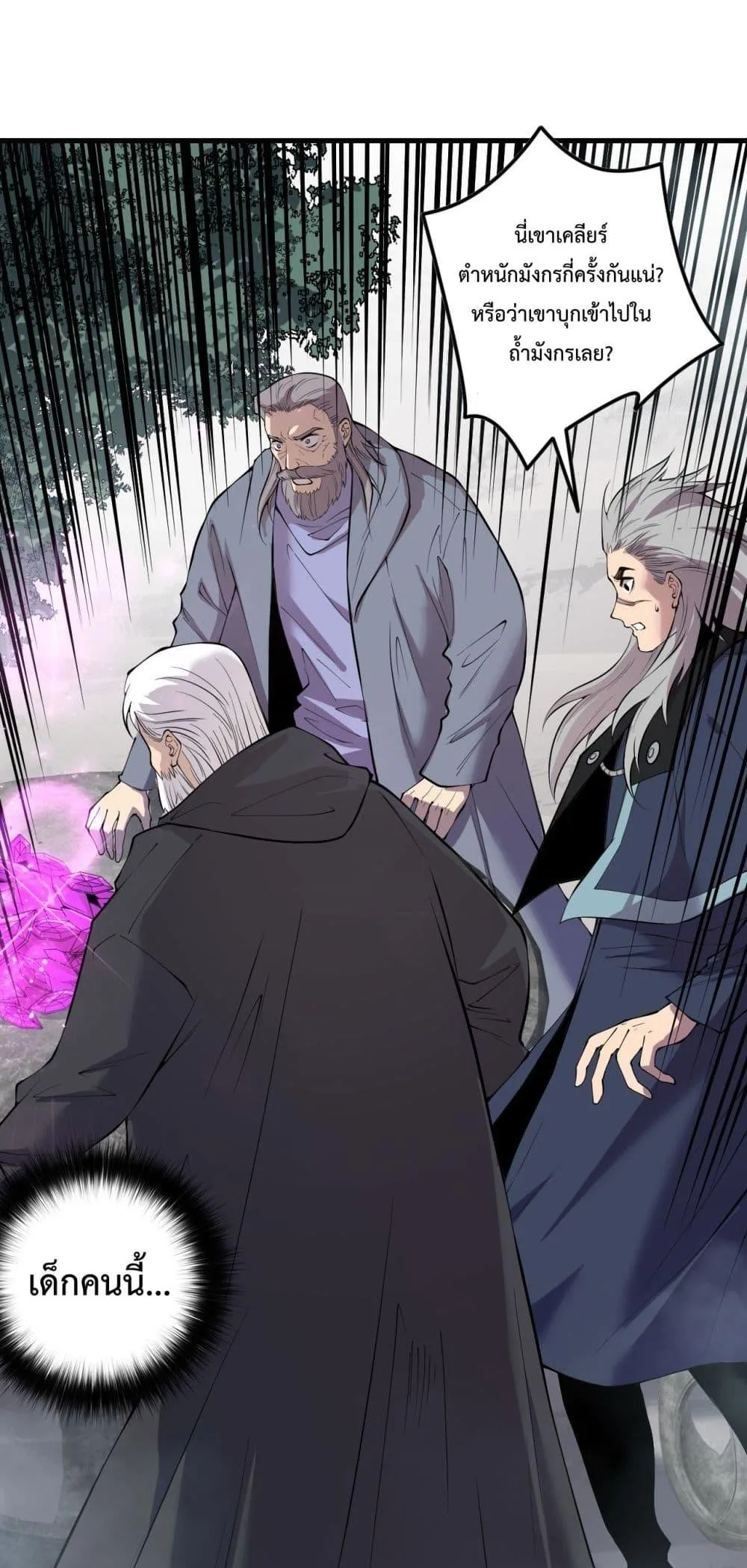 Disastrous Necromancer ราชันนักอัญเชิญวิญญาณ ตอนที่ 141 หน้า 29