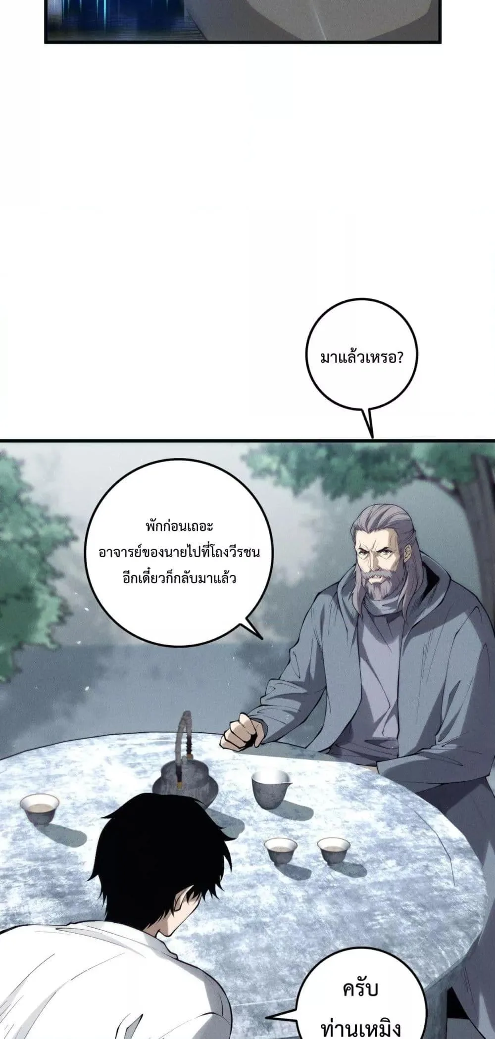 Disastrous Necromancer ราชันนักอัญเชิญวิญญาณ ตอนที่ 141 หน้า 3