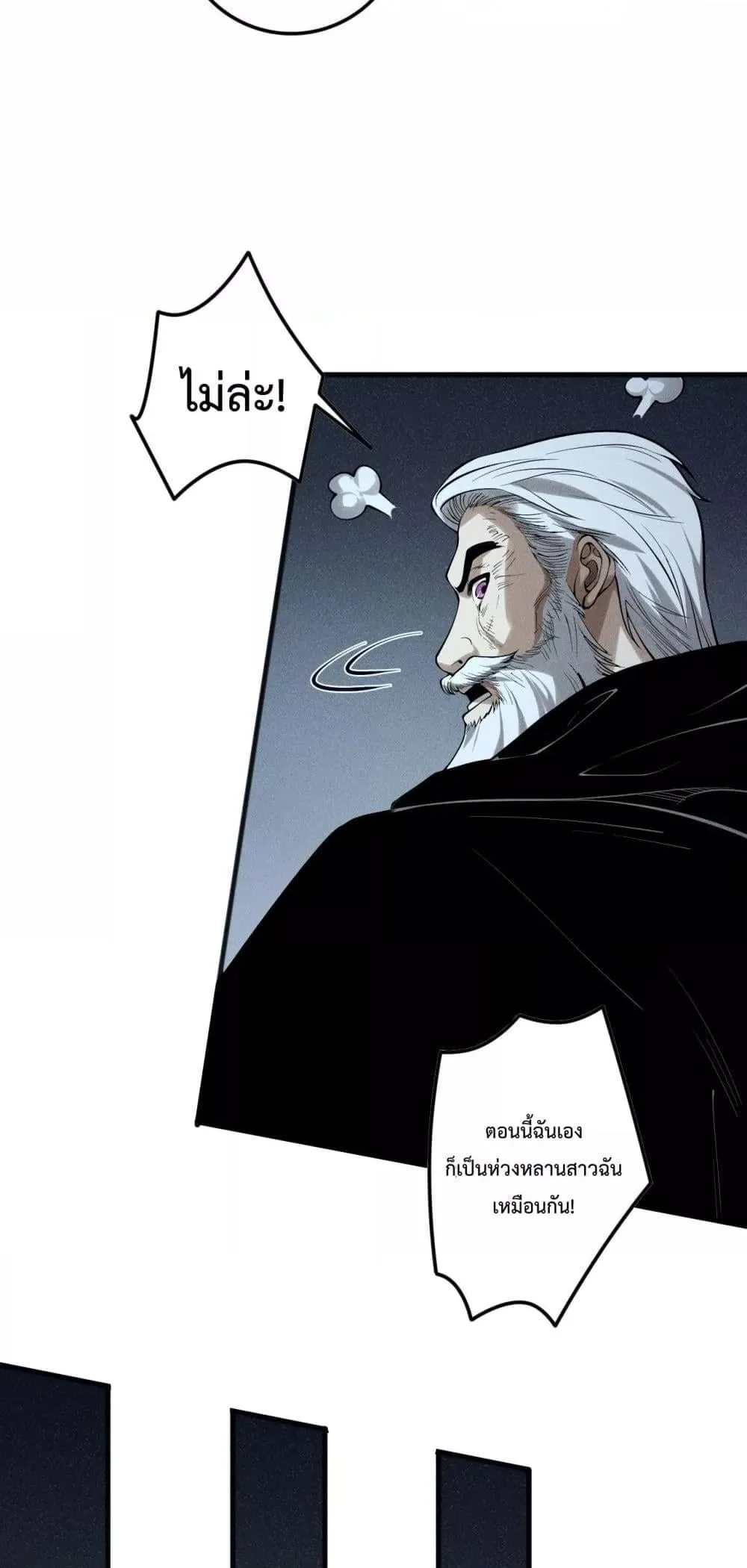 Disastrous Necromancer ราชันนักอัญเชิญวิญญาณ ตอนที่ 141 หน้า 33