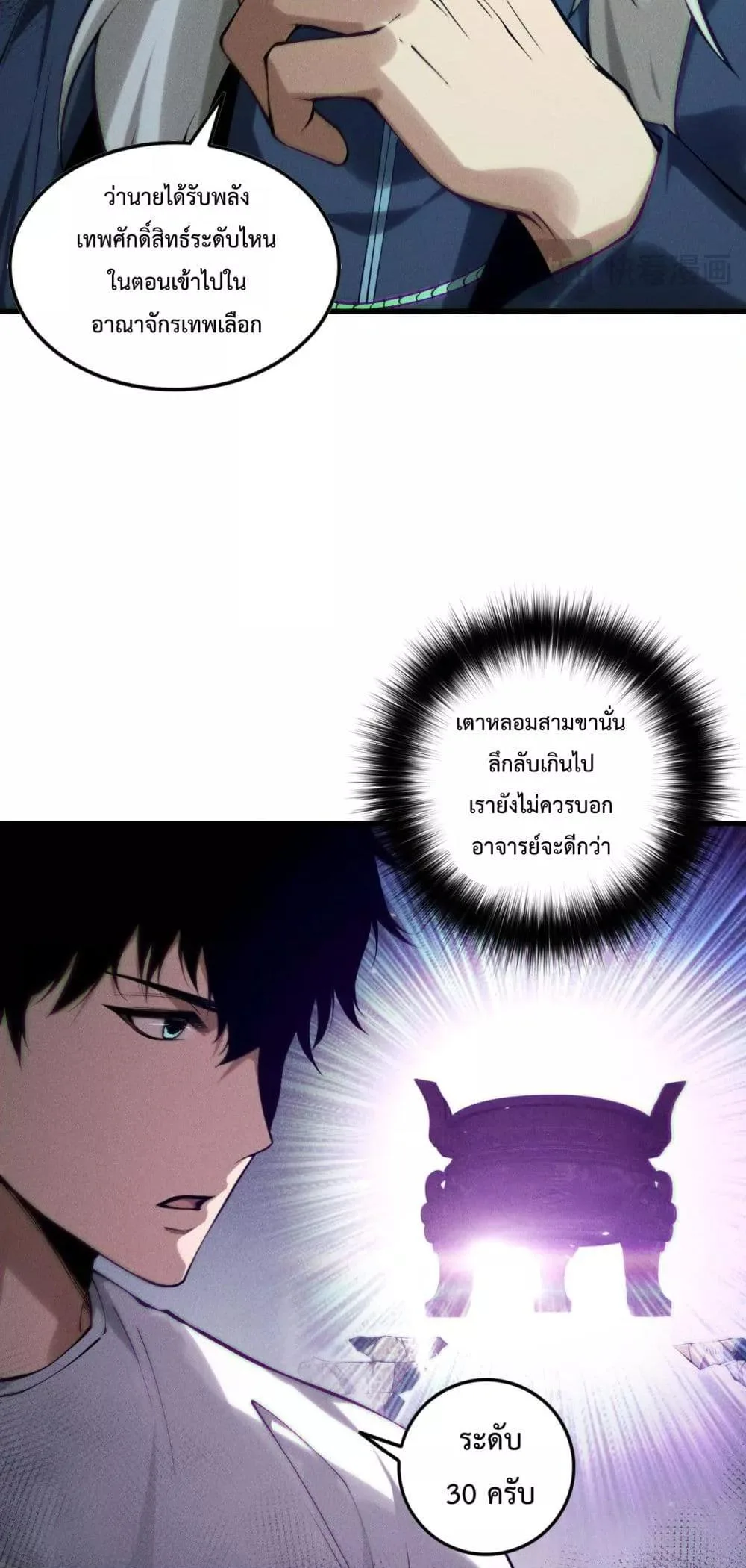 Disastrous Necromancer ราชันนักอัญเชิญวิญญาณ ตอนที่ 141 หน้า 35