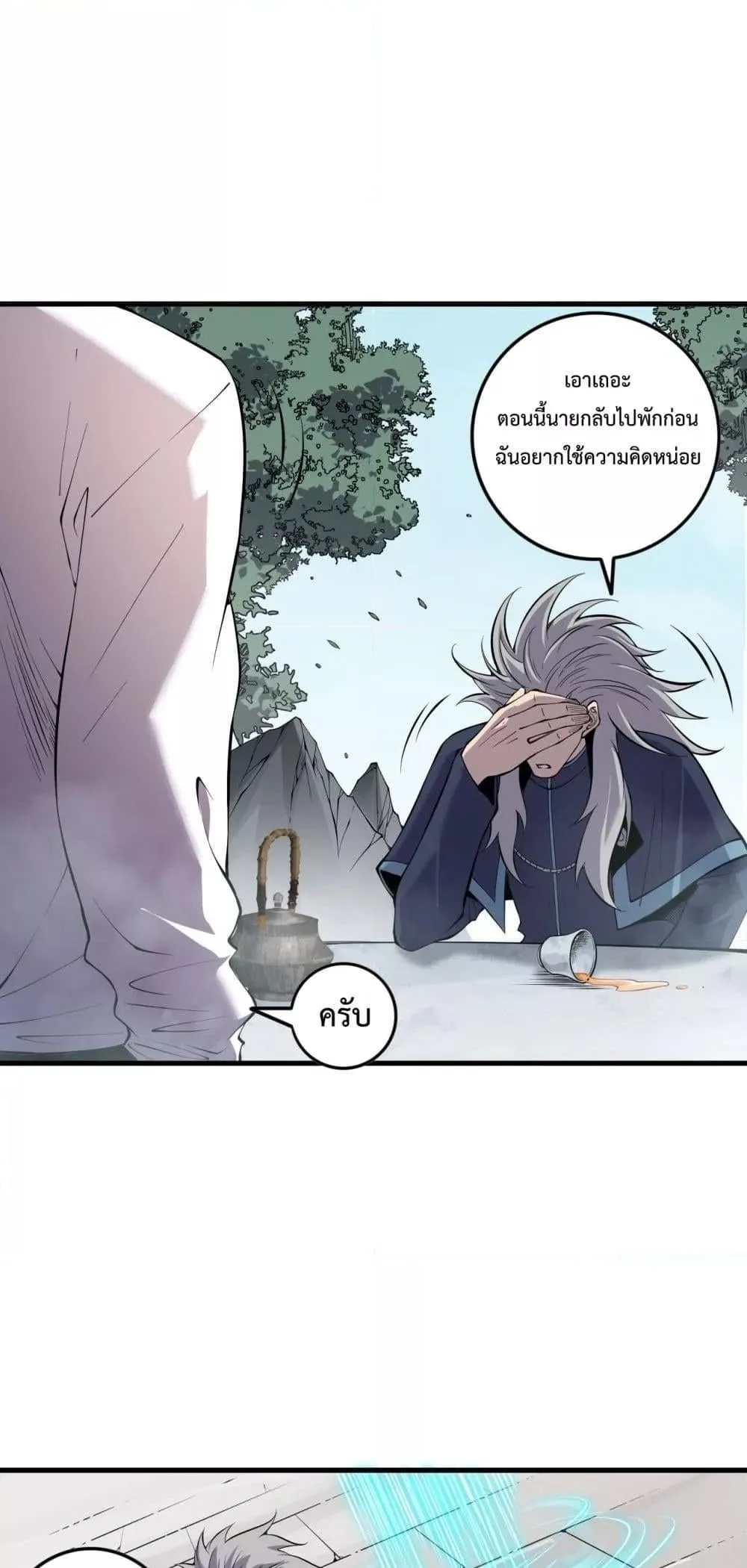 Disastrous Necromancer ราชันนักอัญเชิญวิญญาณ ตอนที่ 141 หน้า 41