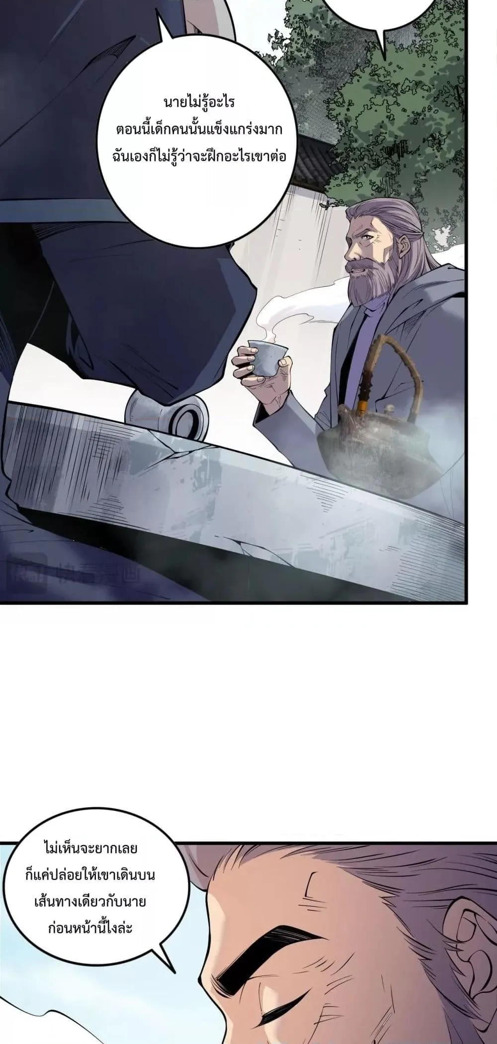 Disastrous Necromancer ราชันนักอัญเชิญวิญญาณ ตอนที่ 141 หน้า 43