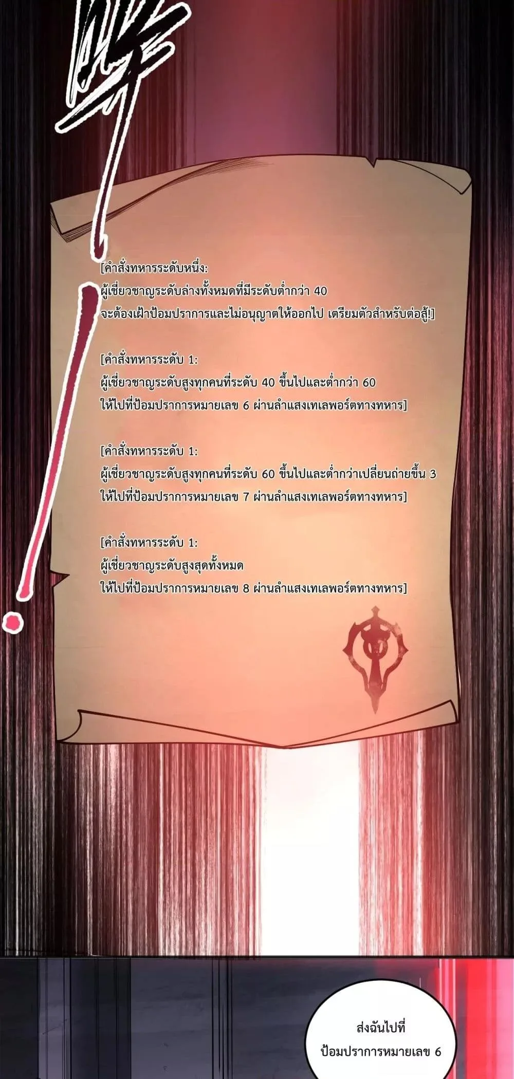 Disastrous Necromancer ราชันนักอัญเชิญวิญญาณ ตอนที่ 141 หน้า 50