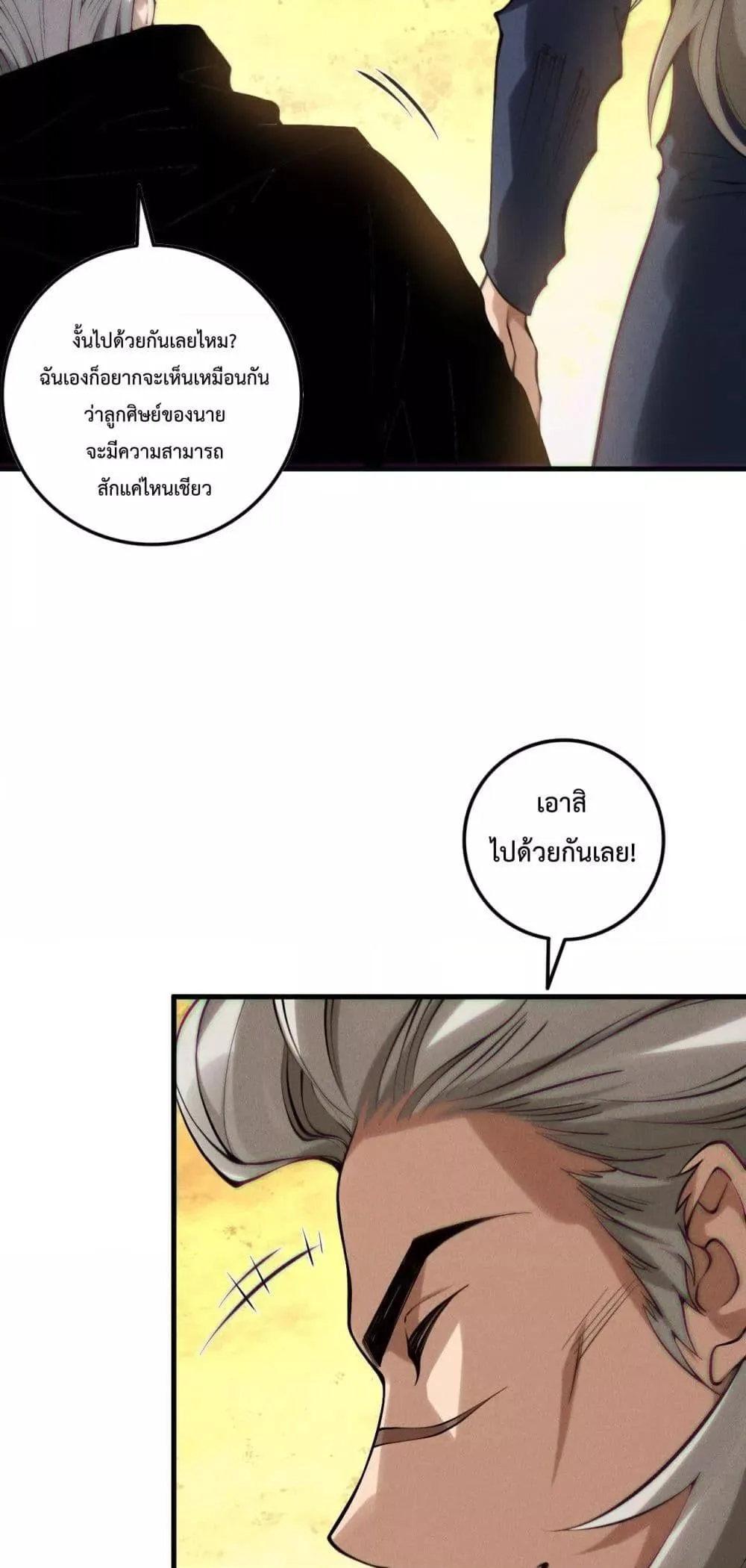 Disastrous Necromancer ราชันนักอัญเชิญวิญญาณ ตอนที่ 141 หน้า 6