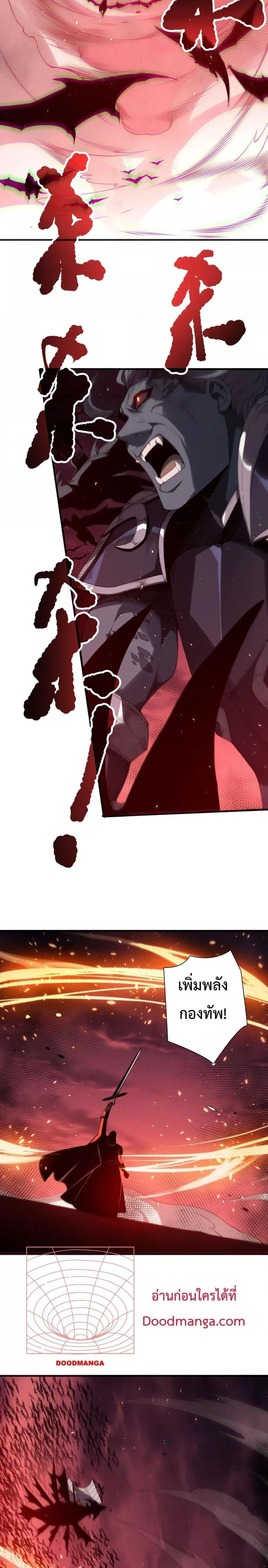 Disastrous Necromancer ราชันนักอัญเชิญวิญญาณ ตอนที่ 142 หน้า 11
