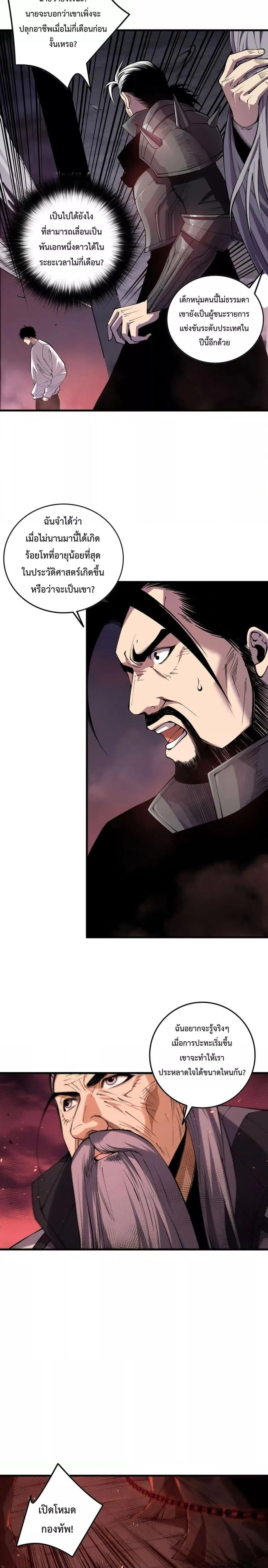 Disastrous Necromancer ราชันนักอัญเชิญวิญญาณ ตอนที่ 142 หน้า 6