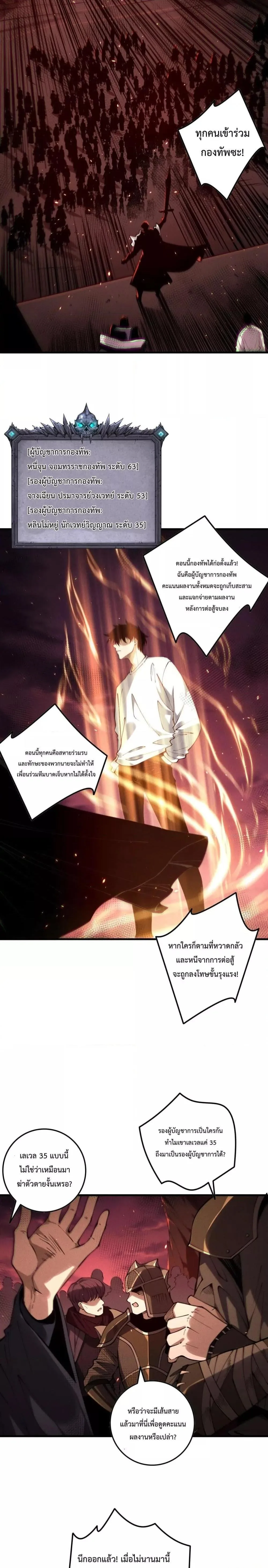 Disastrous Necromancer ราชันนักอัญเชิญวิญญาณ ตอนที่ 142 หน้า 7