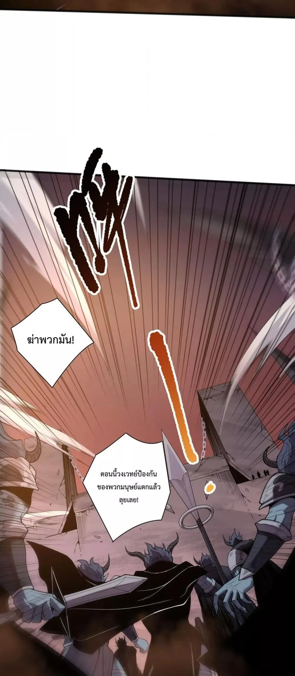 Disastrous Necromancer ราชันนักอัญเชิญวิญญาณ ตอนที่ 143 หน้า 11