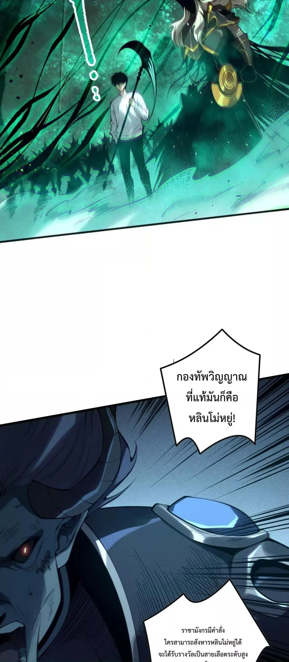 Disastrous Necromancer ราชันนักอัญเชิญวิญญาณ ตอนที่ 143 หน้า 25