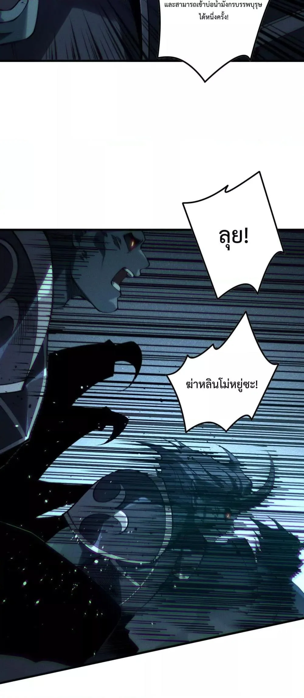 Disastrous Necromancer ราชันนักอัญเชิญวิญญาณ ตอนที่ 143 หน้า 26