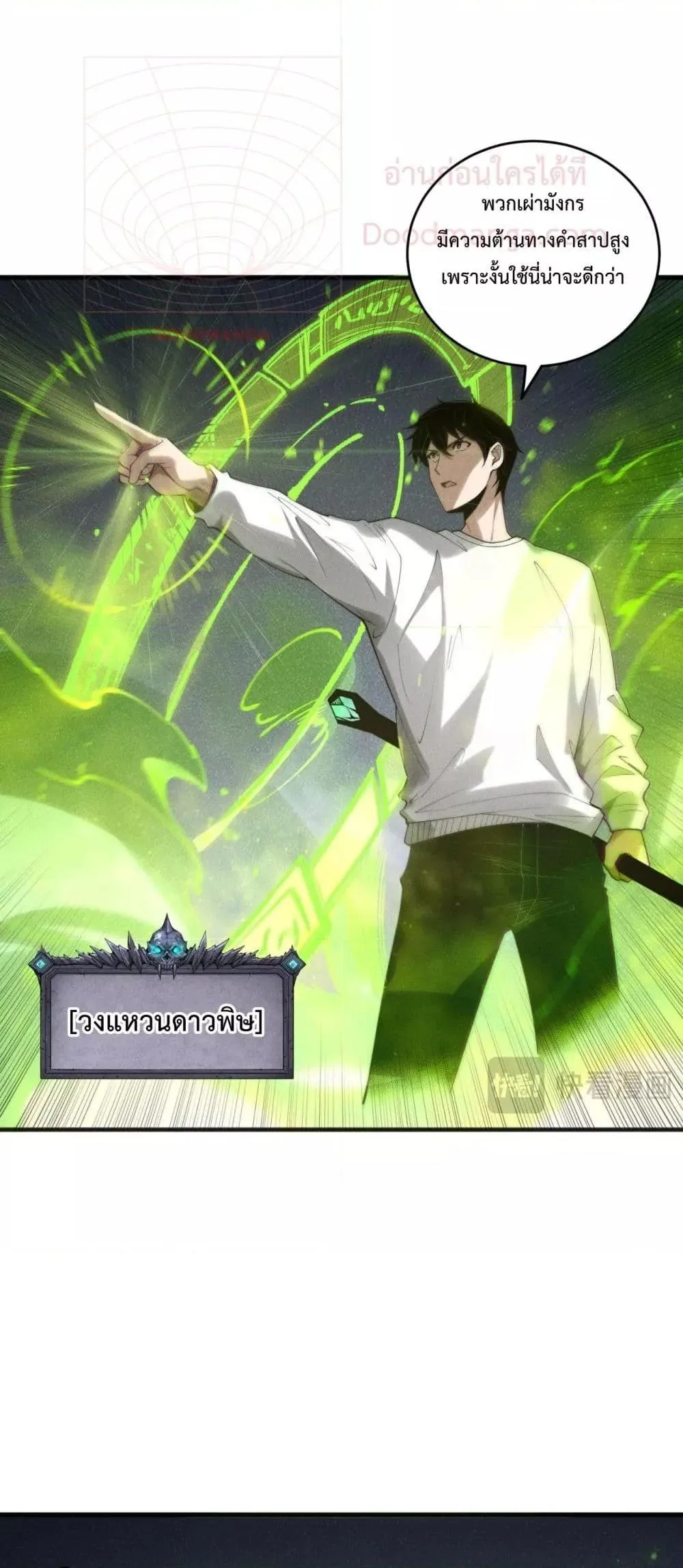 Disastrous Necromancer ราชันนักอัญเชิญวิญญาณ ตอนที่ 143 หน้า 27