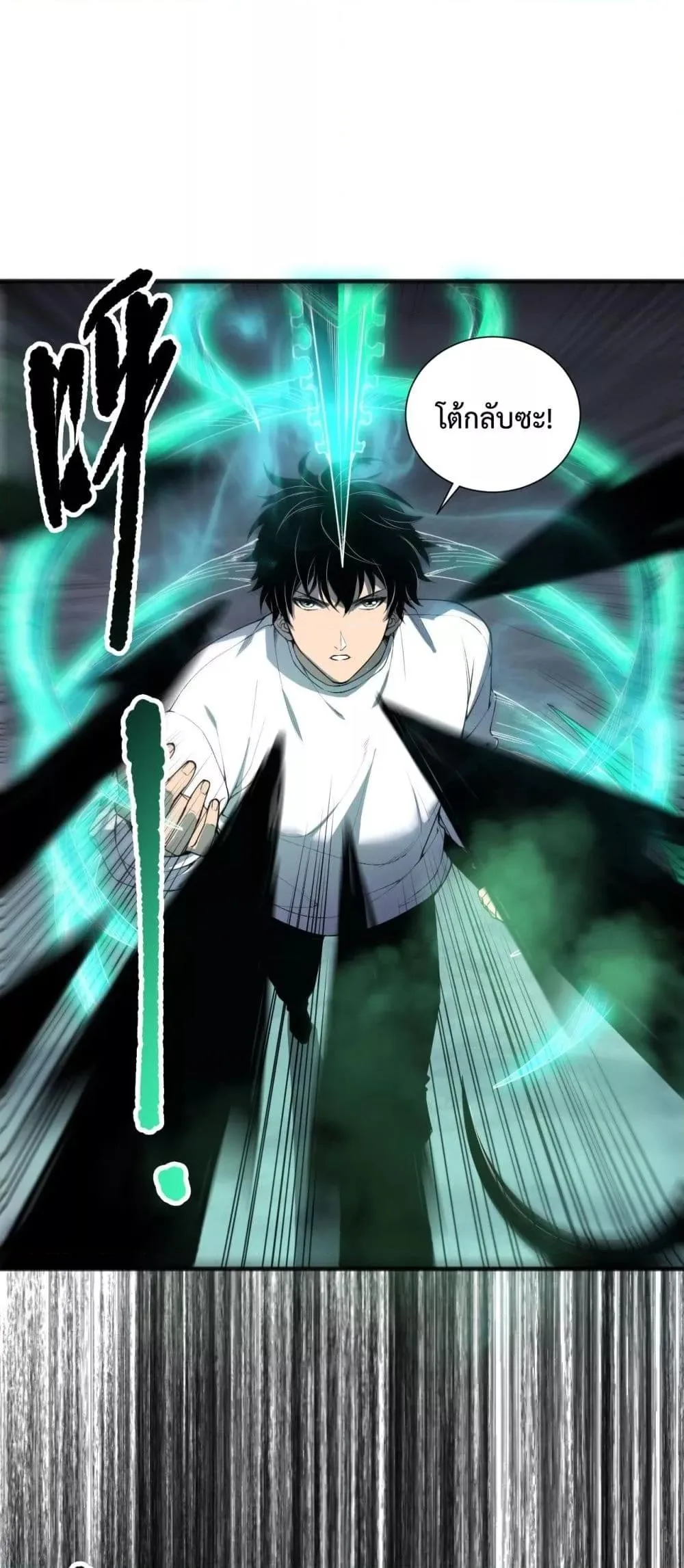 Disastrous Necromancer ราชันนักอัญเชิญวิญญาณ ตอนที่ 143 หน้า 32