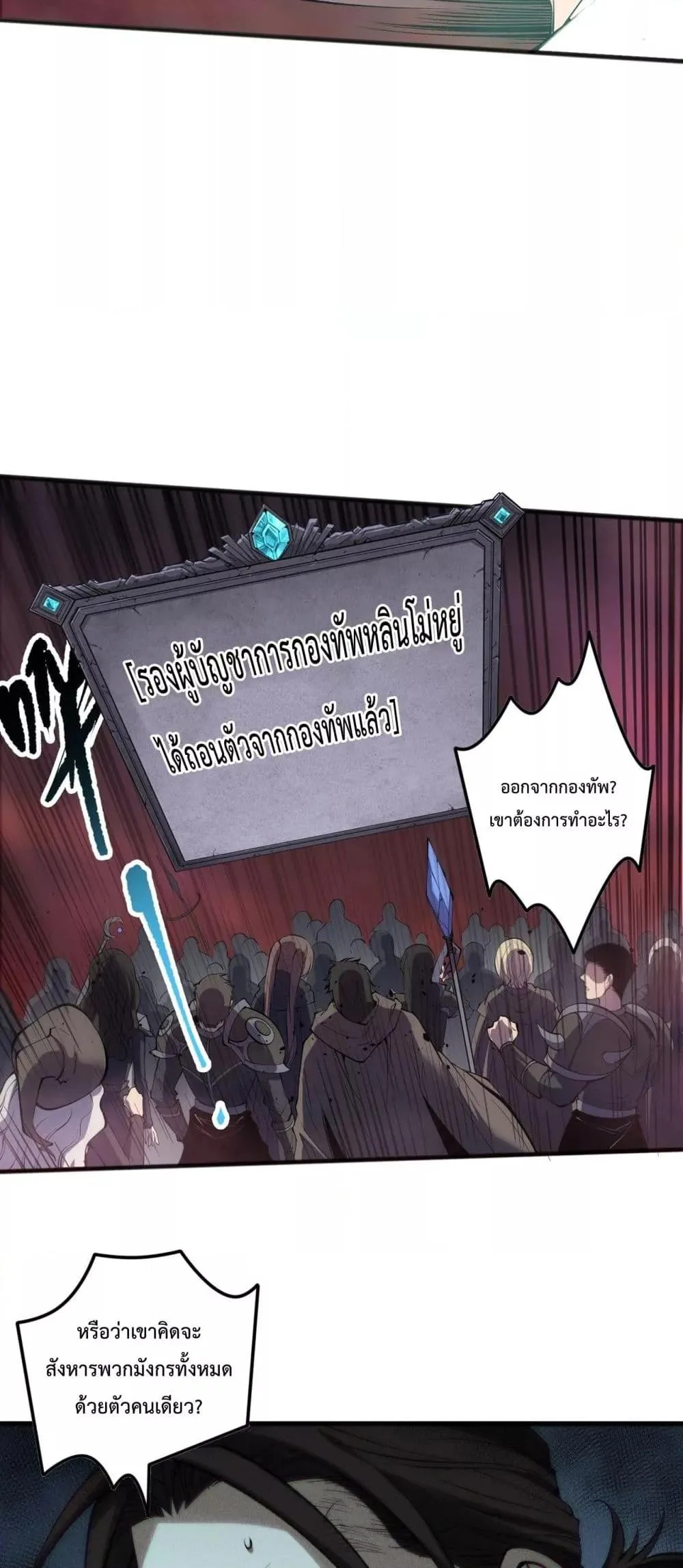 Disastrous Necromancer ราชันนักอัญเชิญวิญญาณ ตอนที่ 143 หน้า 41