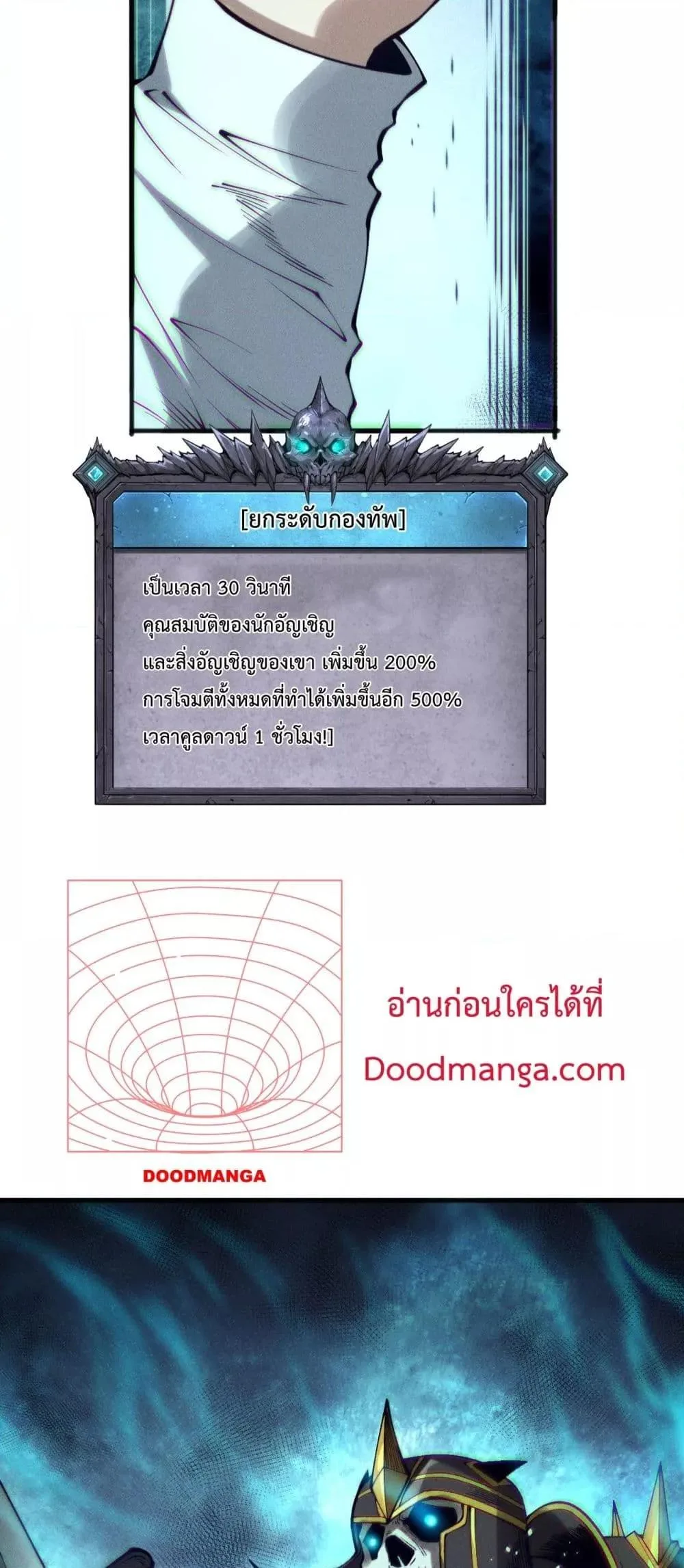 Disastrous Necromancer ราชันนักอัญเชิญวิญญาณ ตอนที่ 143 หน้า 43