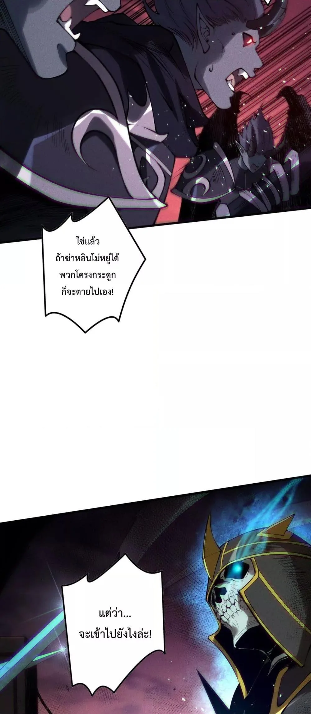 Disastrous Necromancer ราชันนักอัญเชิญวิญญาณ ตอนที่ 143 หน้า 45