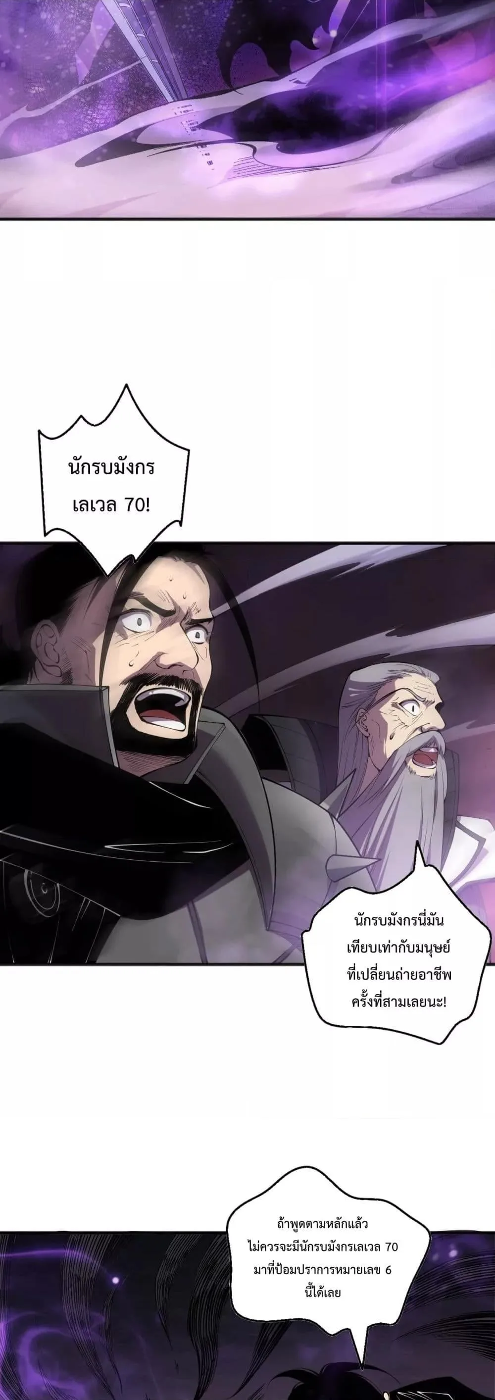 Disastrous Necromancer ราชันนักอัญเชิญวิญญาณ ตอนที่ 144 หน้า 20