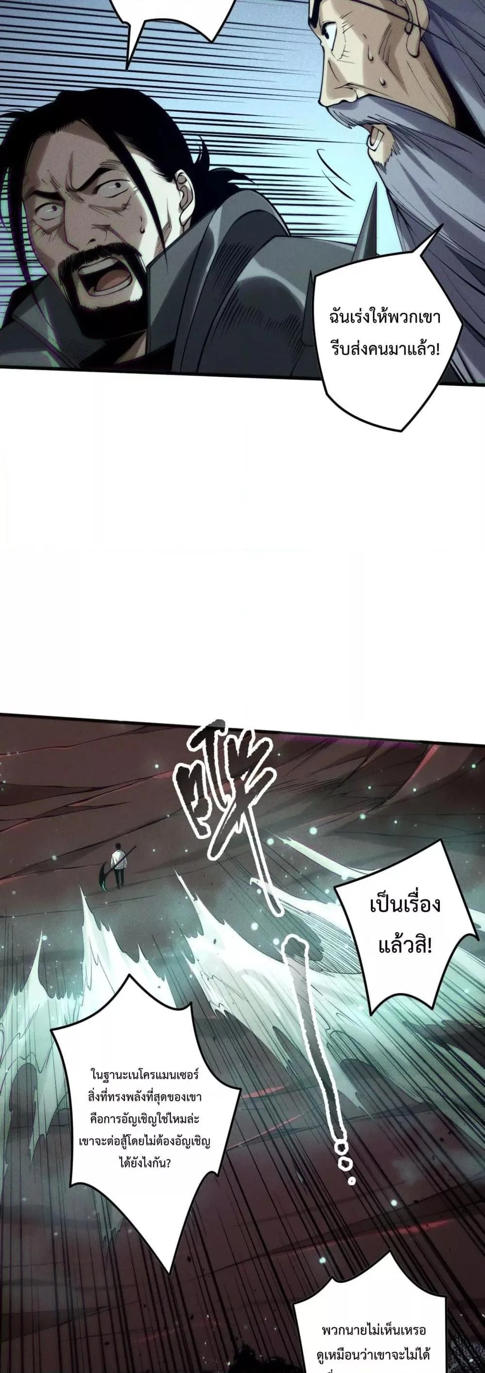 Disastrous Necromancer ราชันนักอัญเชิญวิญญาณ ตอนที่ 144 หน้า 27