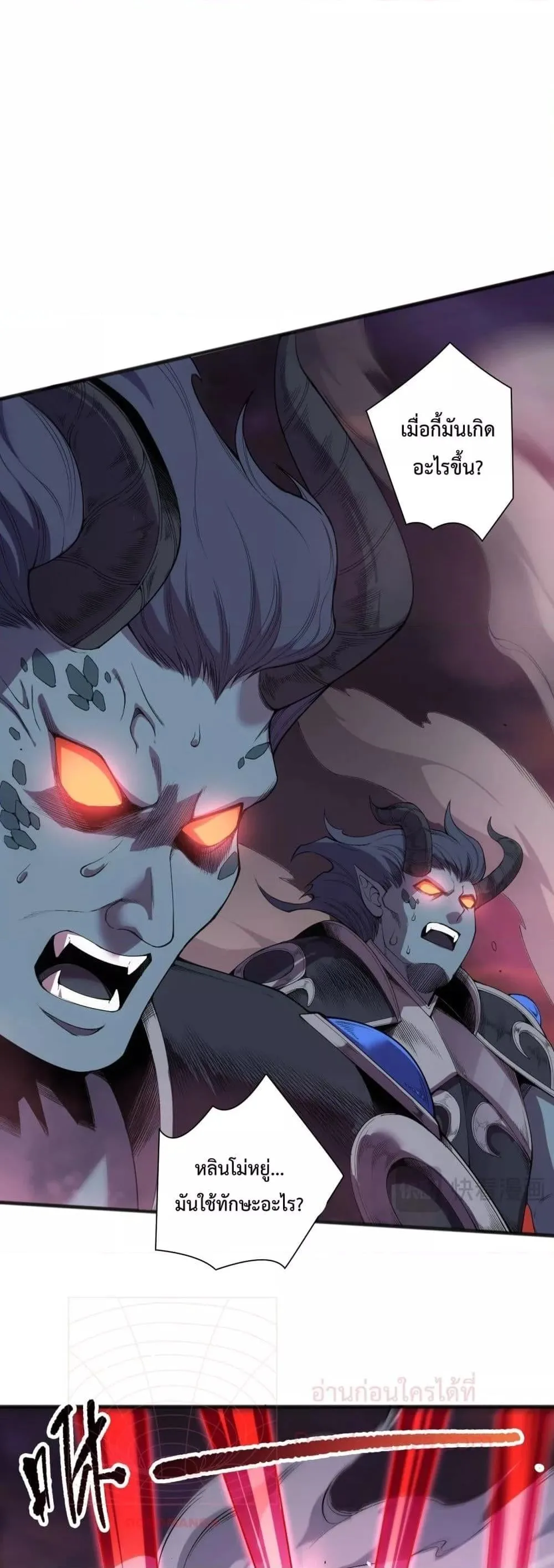 Disastrous Necromancer ราชันนักอัญเชิญวิญญาณ ตอนที่ 144 หน้า 5