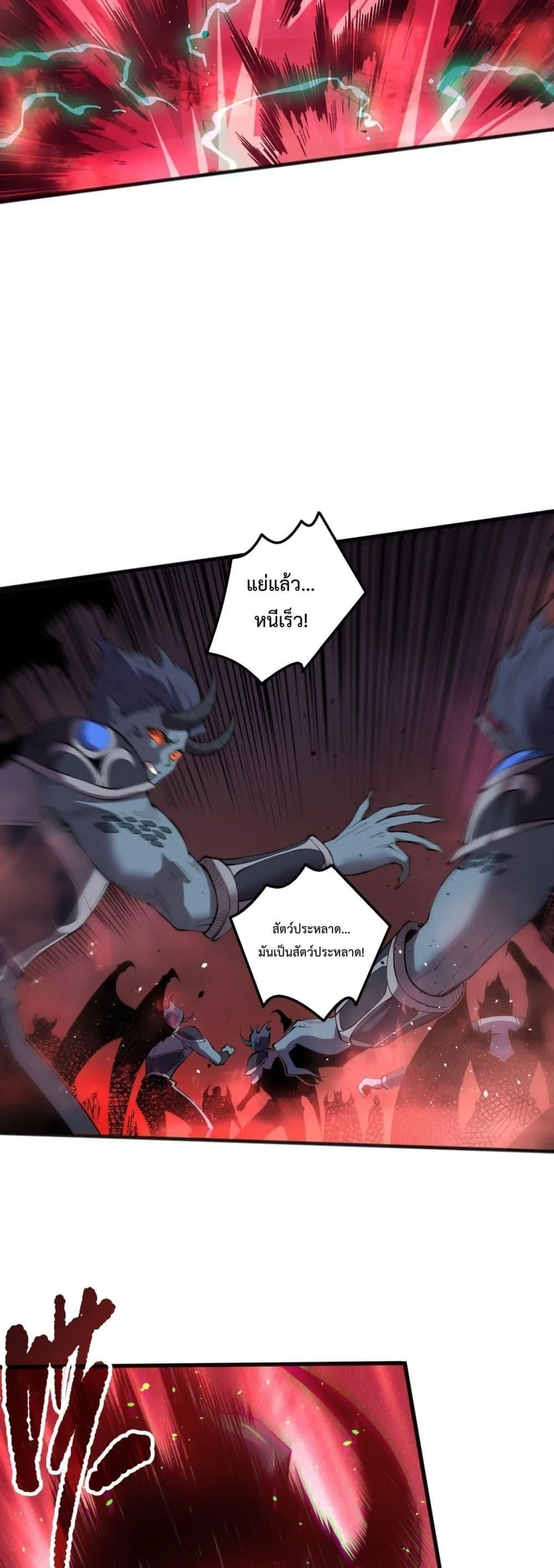 Disastrous Necromancer ราชันนักอัญเชิญวิญญาณ ตอนที่ 144 หน้า 9