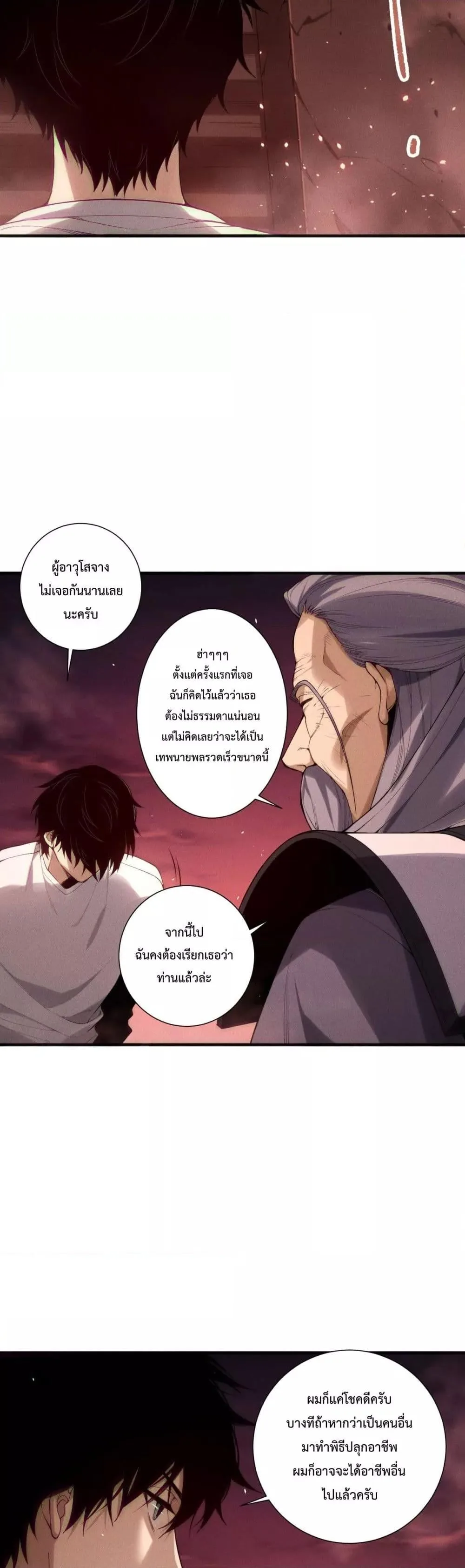 Disastrous Necromancer ราชันนักอัญเชิญวิญญาณ ตอนที่ 145 หน้า 10