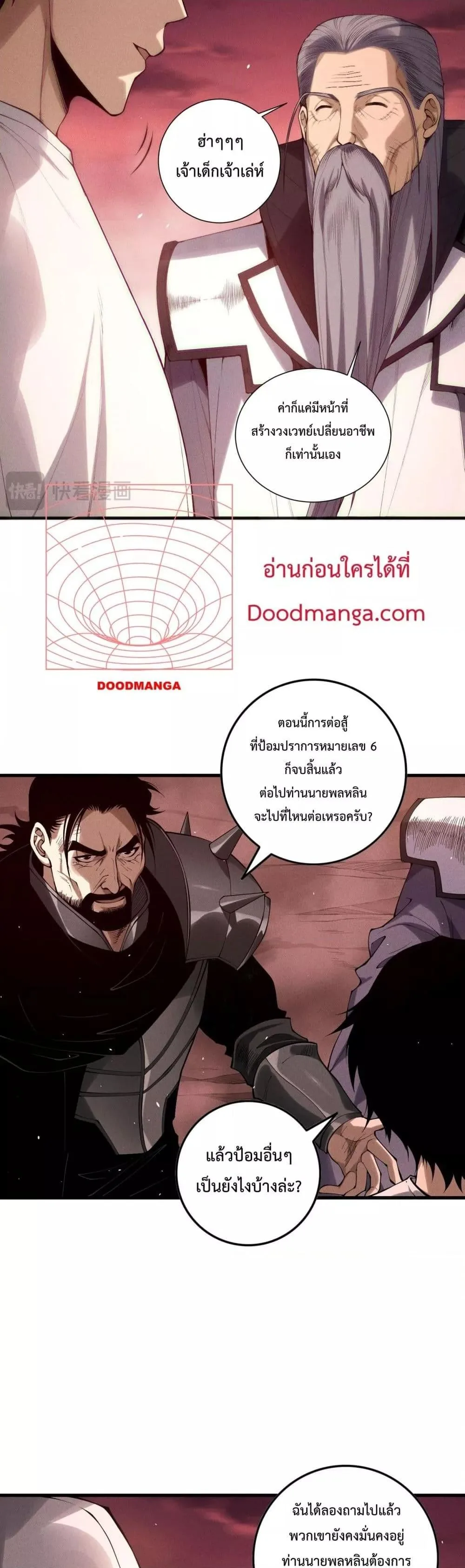 Disastrous Necromancer ราชันนักอัญเชิญวิญญาณ ตอนที่ 145 หน้า 11