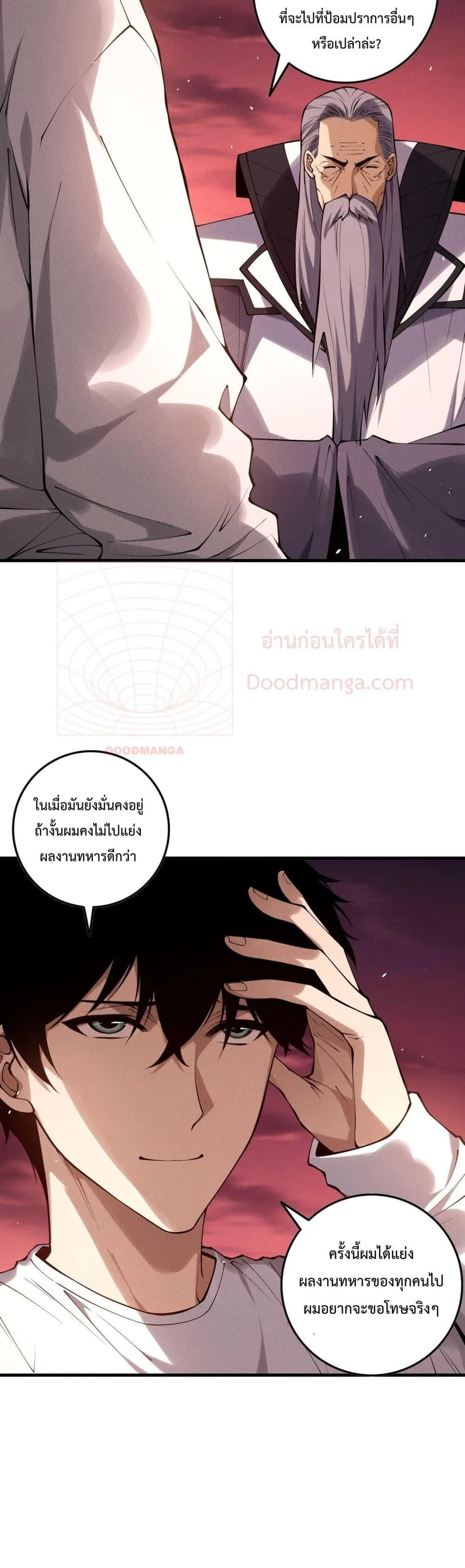 Disastrous Necromancer ราชันนักอัญเชิญวิญญาณ ตอนที่ 145 หน้า 12