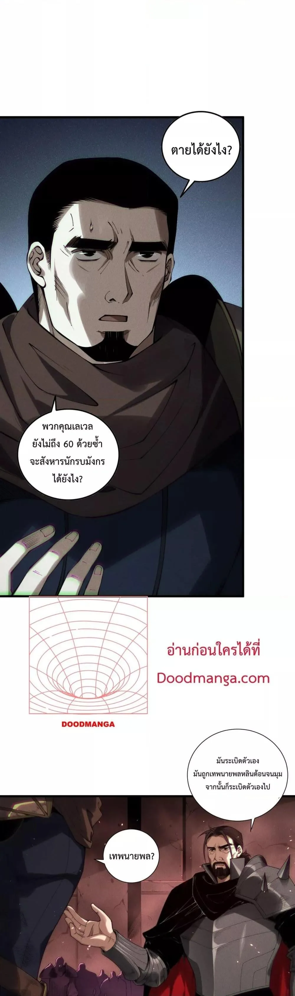 Disastrous Necromancer ราชันนักอัญเชิญวิญญาณ ตอนที่ 145 หน้า 17