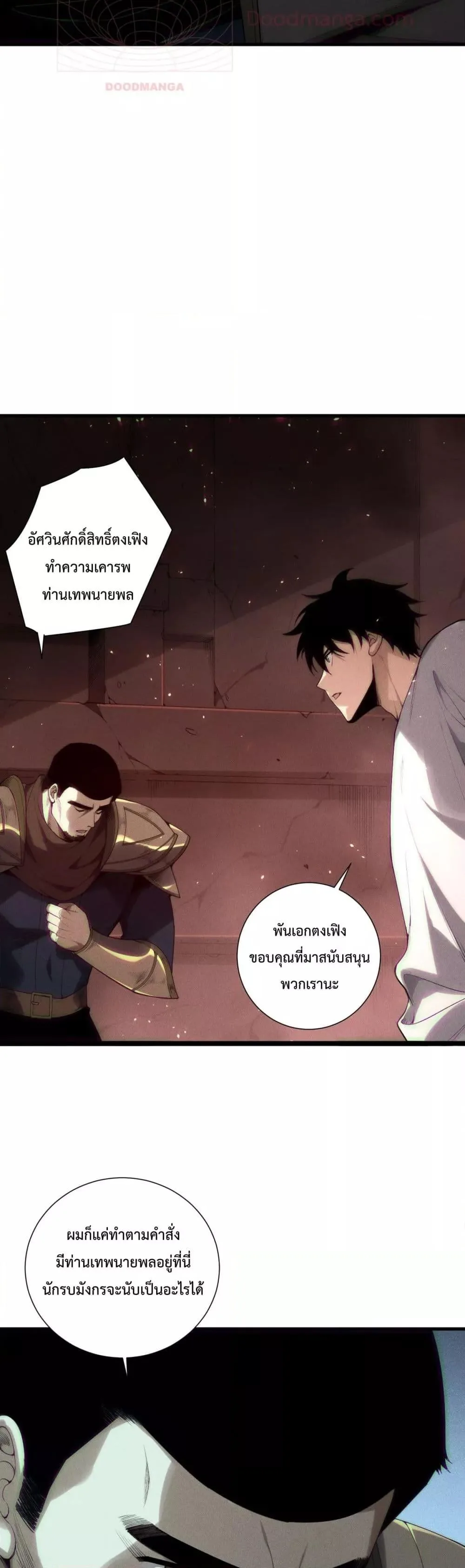 Disastrous Necromancer ราชันนักอัญเชิญวิญญาณ ตอนที่ 145 หน้า 19