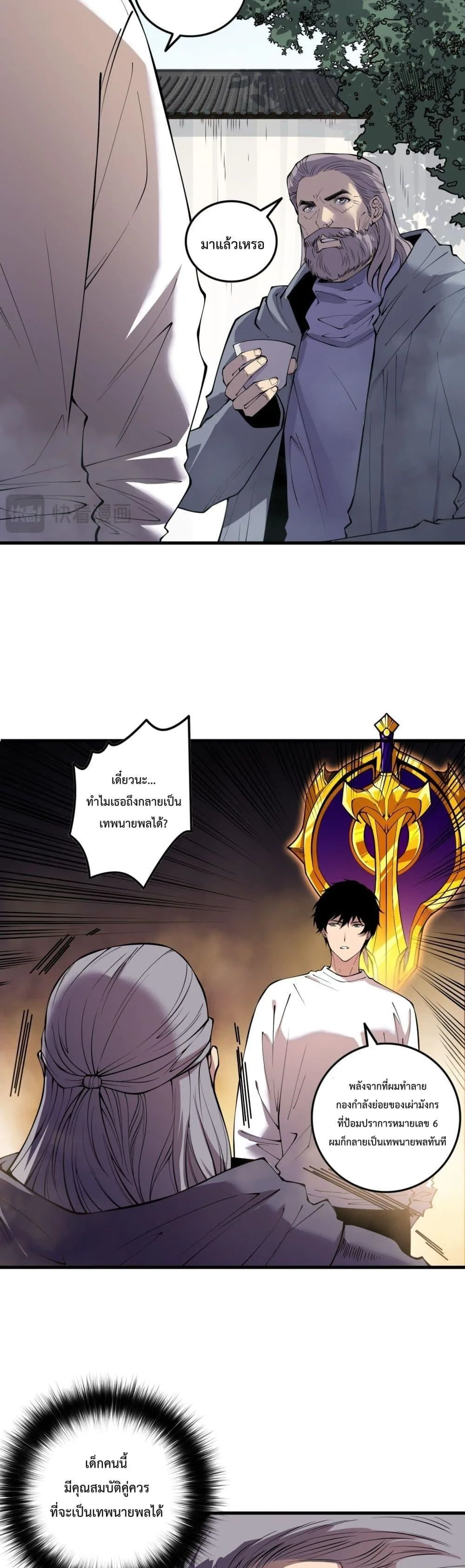 Disastrous Necromancer ราชันนักอัญเชิญวิญญาณ ตอนที่ 145 หน้า 23