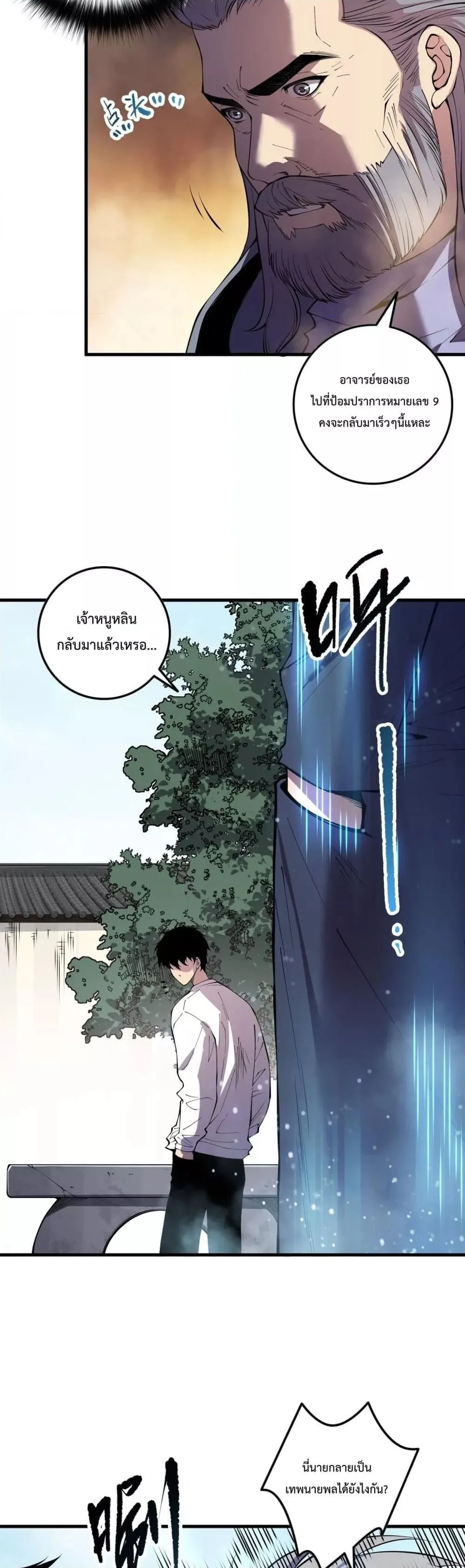 Disastrous Necromancer ราชันนักอัญเชิญวิญญาณ ตอนที่ 145 หน้า 24