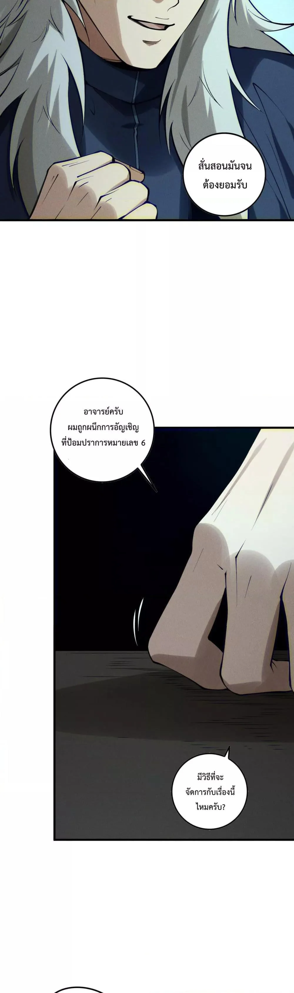 Disastrous Necromancer ราชันนักอัญเชิญวิญญาณ ตอนที่ 145 หน้า 27