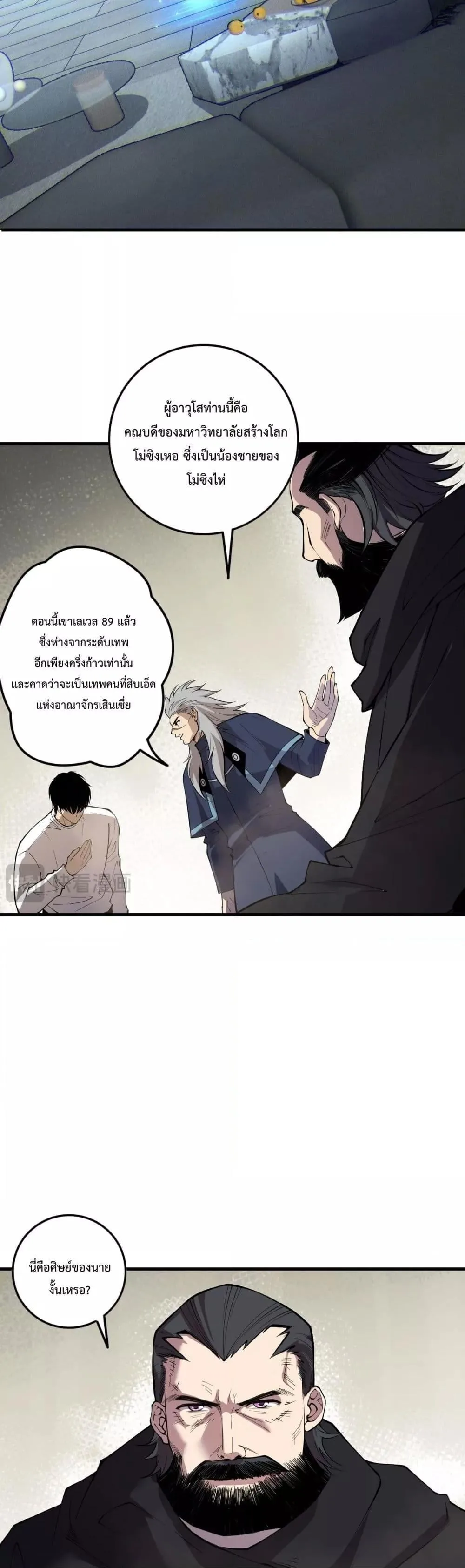 Disastrous Necromancer ราชันนักอัญเชิญวิญญาณ ตอนที่ 145 หน้า 29