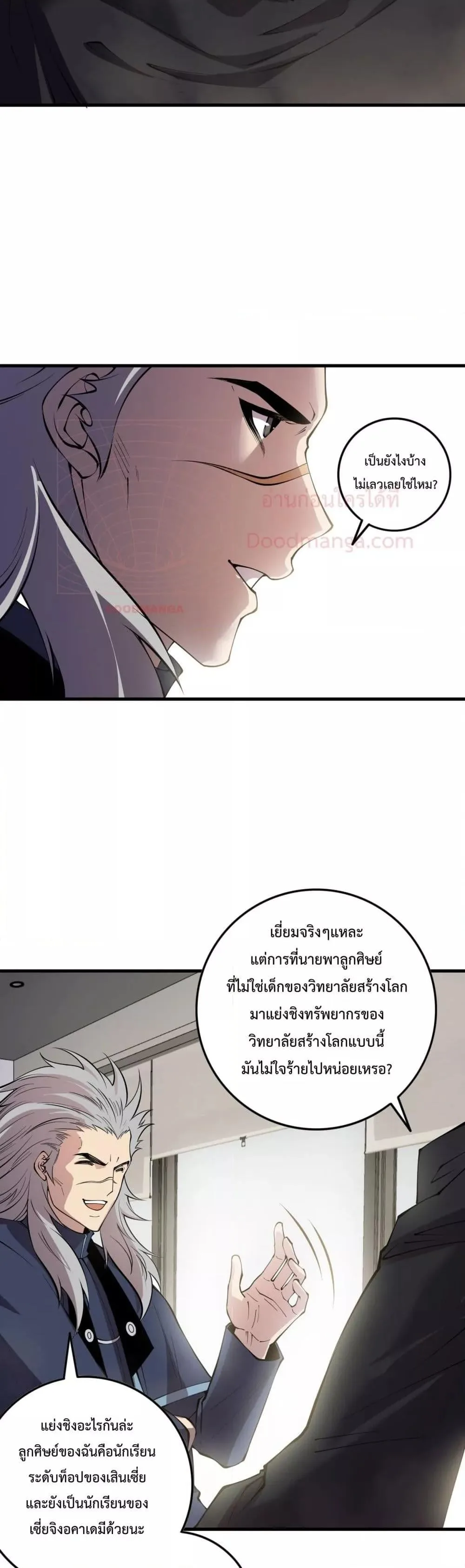 Disastrous Necromancer ราชันนักอัญเชิญวิญญาณ ตอนที่ 145 หน้า 30