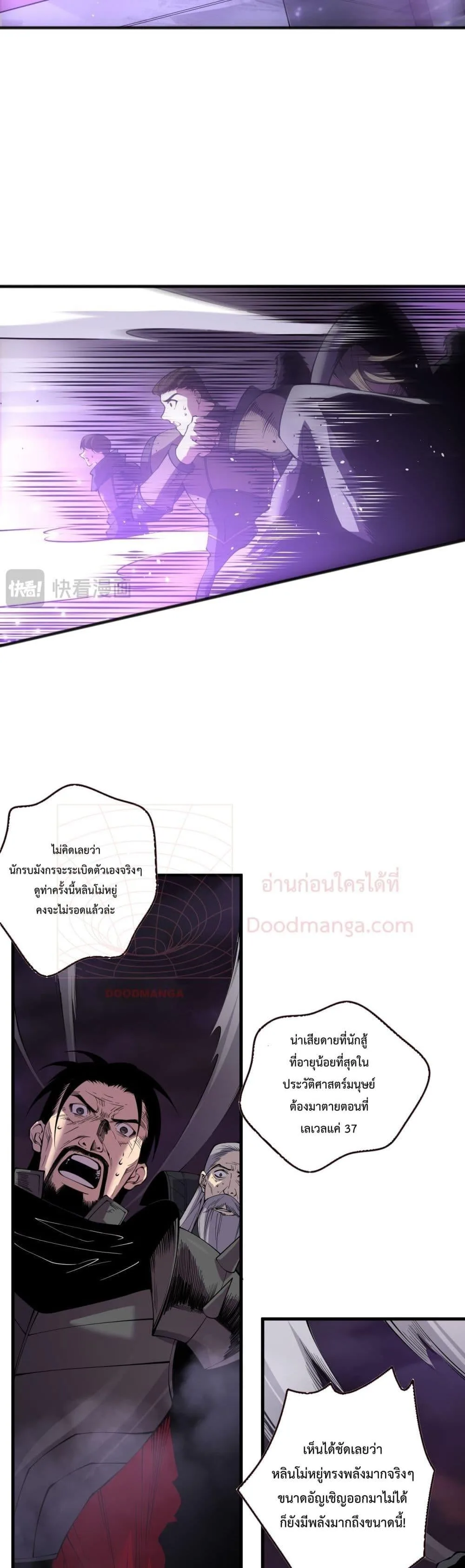 Disastrous Necromancer ราชันนักอัญเชิญวิญญาณ ตอนที่ 145 หน้า 5