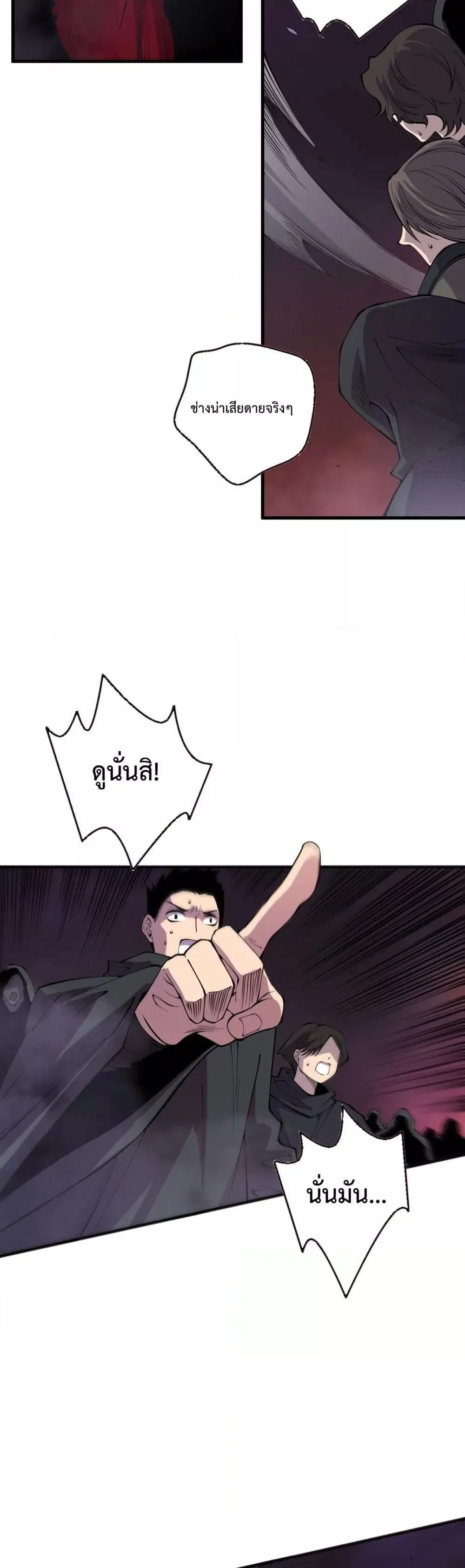 Disastrous Necromancer ราชันนักอัญเชิญวิญญาณ ตอนที่ 145 หน้า 6