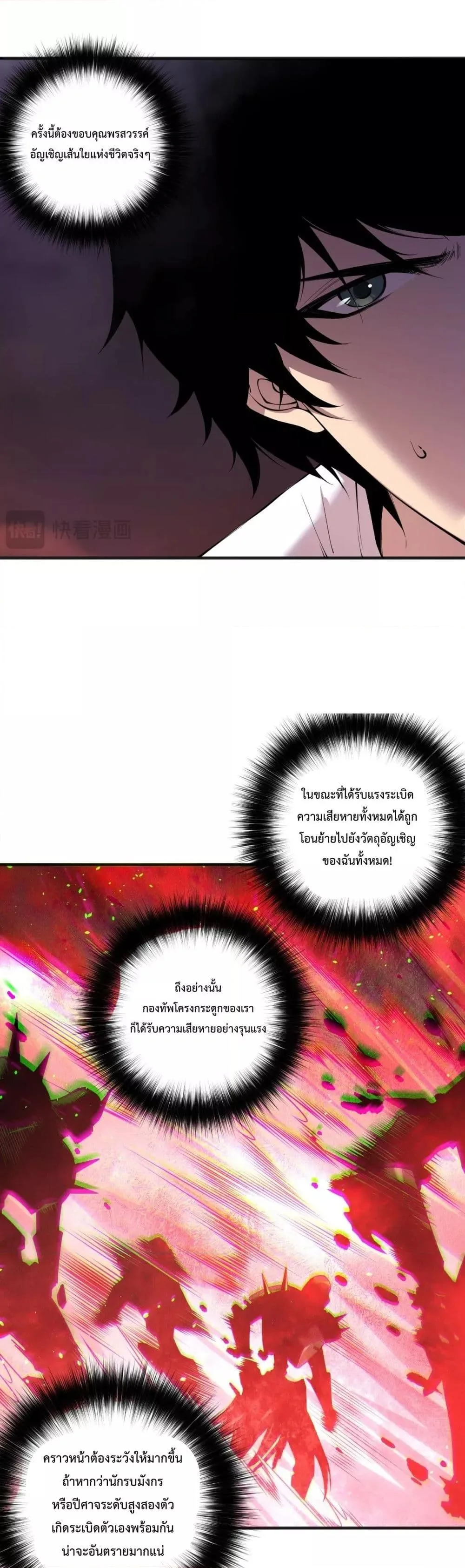 Disastrous Necromancer ราชันนักอัญเชิญวิญญาณ ตอนที่ 145 หน้า 8