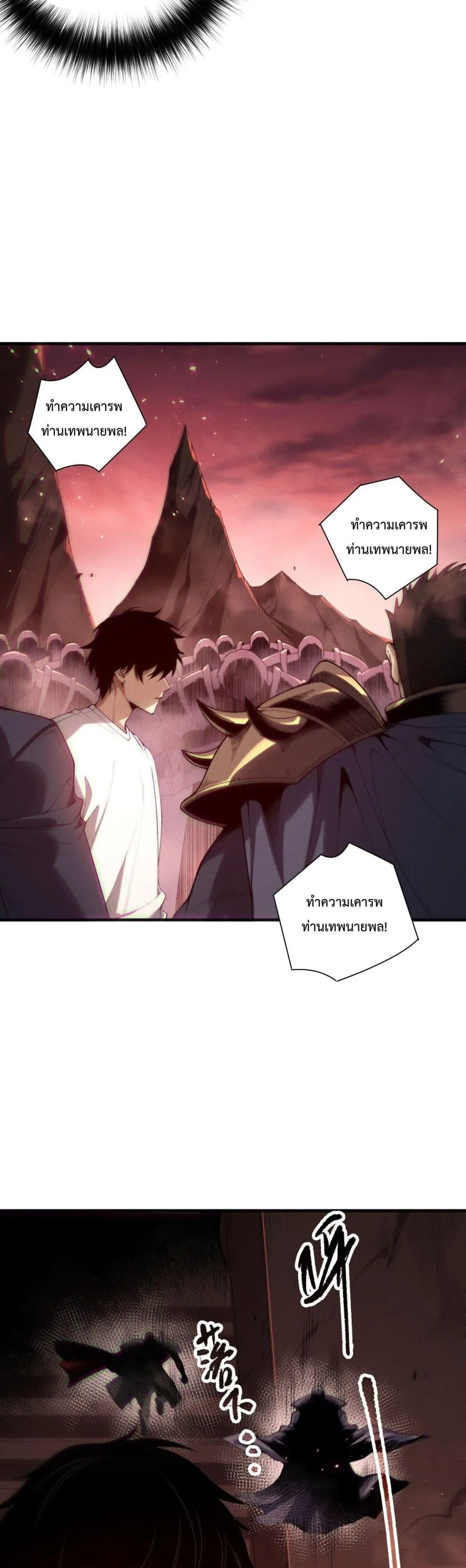 Disastrous Necromancer ราชันนักอัญเชิญวิญญาณ ตอนที่ 145 หน้า 9