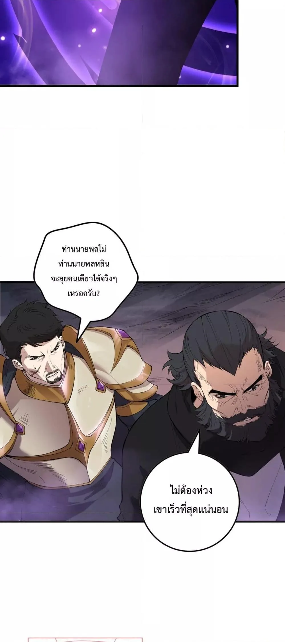Disastrous Necromancer ราชันนักอัญเชิญวิญญาณ ตอนที่ 148 หน้า 3