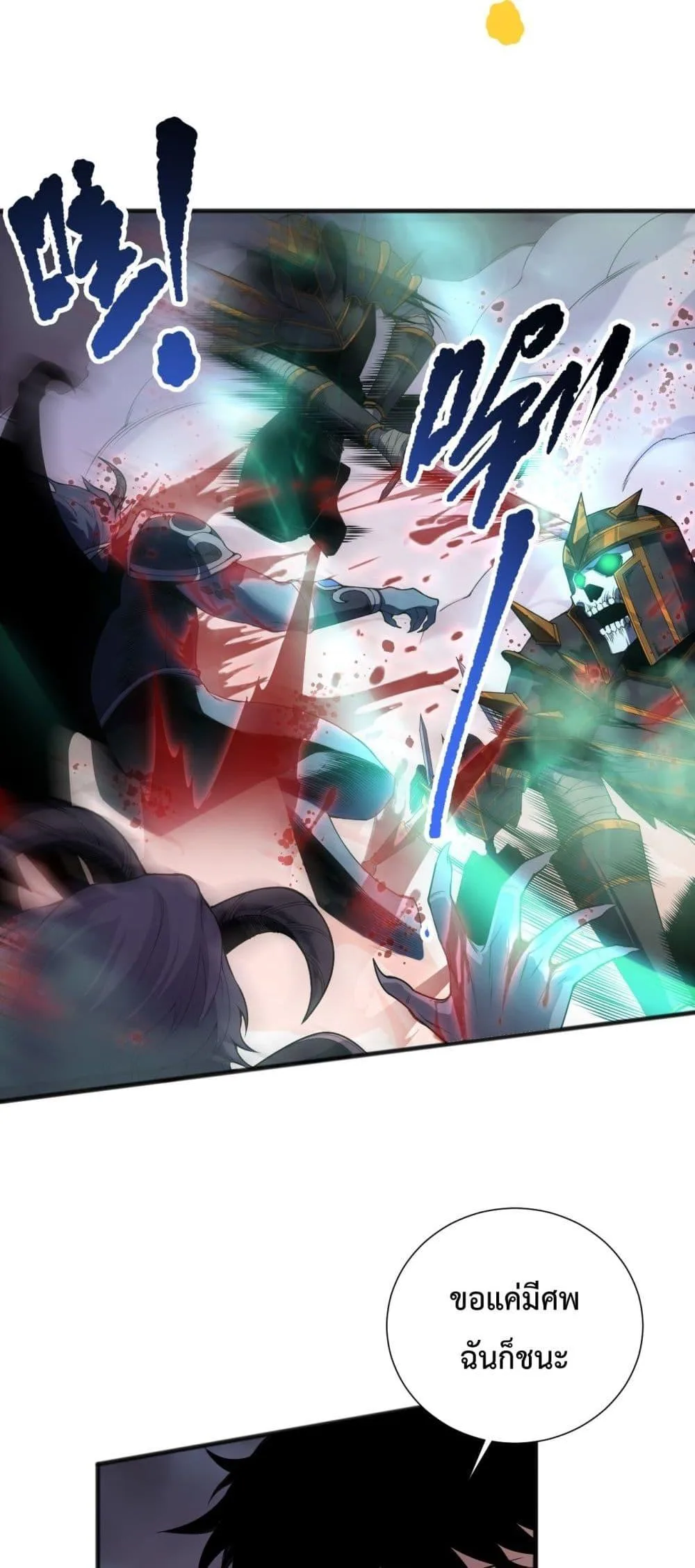 Disastrous Necromancer ราชันนักอัญเชิญวิญญาณ ตอนที่ 148 หน้า 32