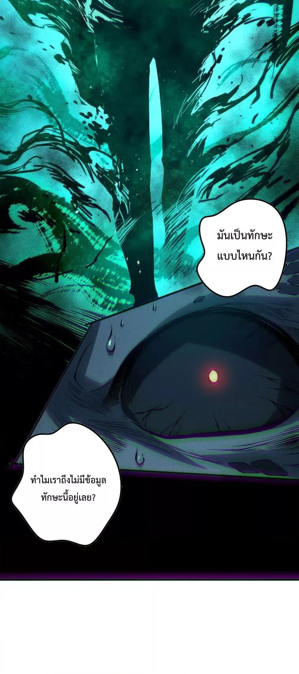 Disastrous Necromancer ราชันนักอัญเชิญวิญญาณ ตอนที่ 148 หน้า 38