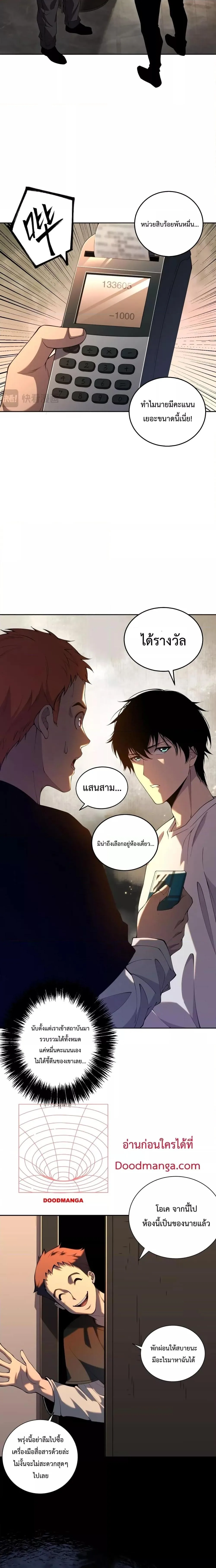 Disastrous Necromancer ราชันนักอัญเชิญวิญญาณ ตอนที่ 15 หน้า 10