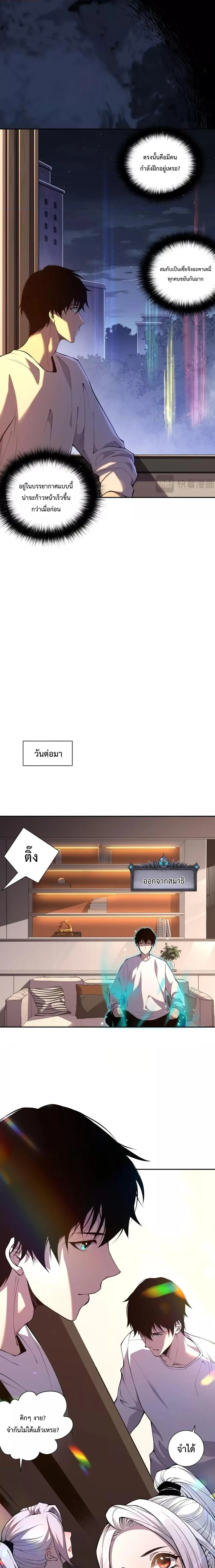 Disastrous Necromancer ราชันนักอัญเชิญวิญญาณ ตอนที่ 15 หน้า 11
