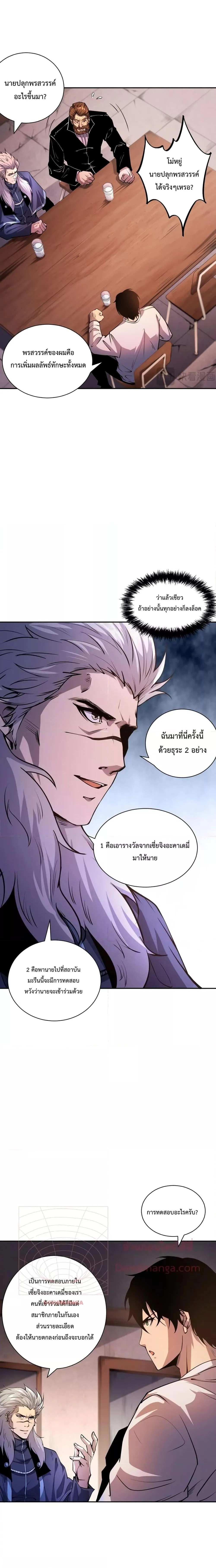 Disastrous Necromancer ราชันนักอัญเชิญวิญญาณ ตอนที่ 15 หน้า 3